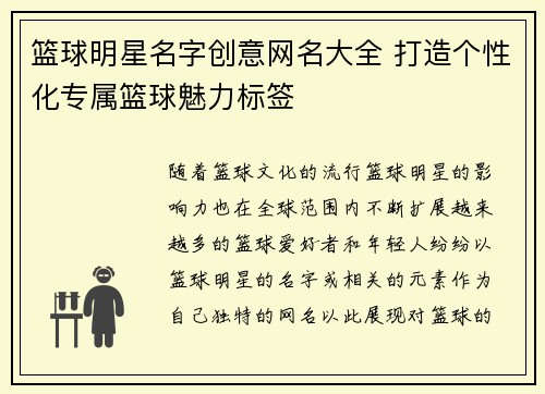 篮球明星名字创意网名大全 打造个性化专属篮球魅力标签